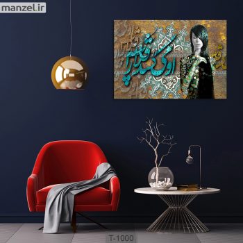 تابلو دیواری طرح نستعلیق و چهره کد T-1000 تابلو دیواری طرح نستعلیق و چهره کد T-1000